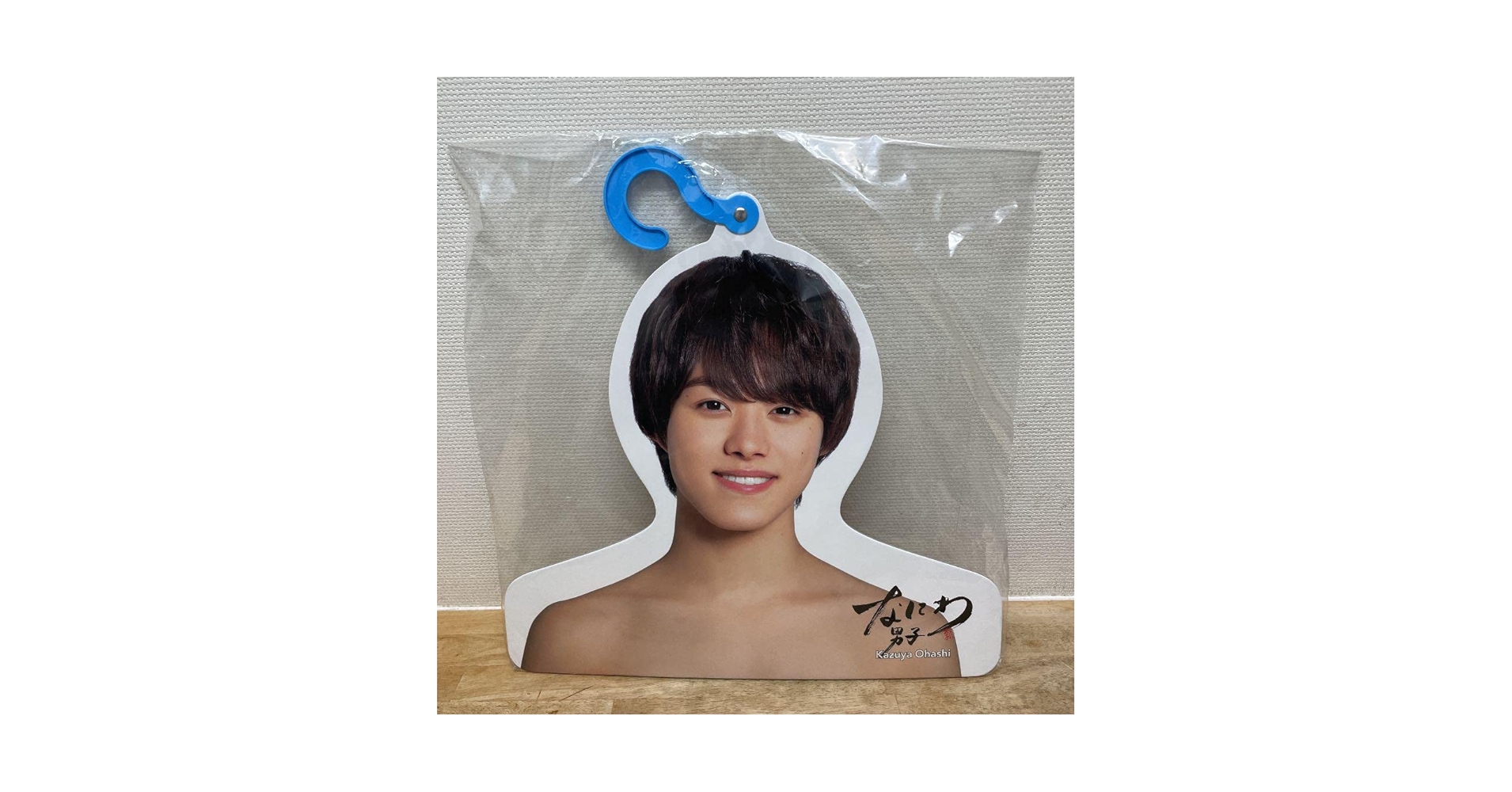 Amazon.co.jp: なにわ男子 大橋和也 フォトハンガー エロハン